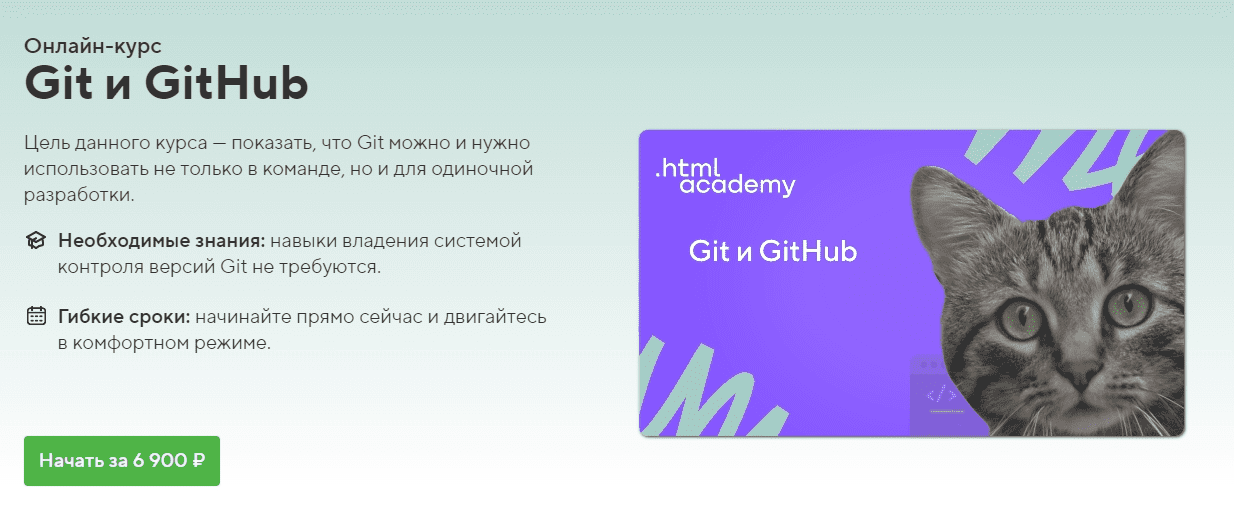 [HTML Academy] Git и GitHub (2022)
