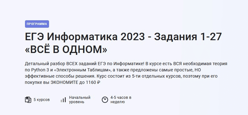 [Stepik] ЕГЭ Информатика 2023 - Задания 1-27 «ВСЁ В ОДНОМ» (2022)
