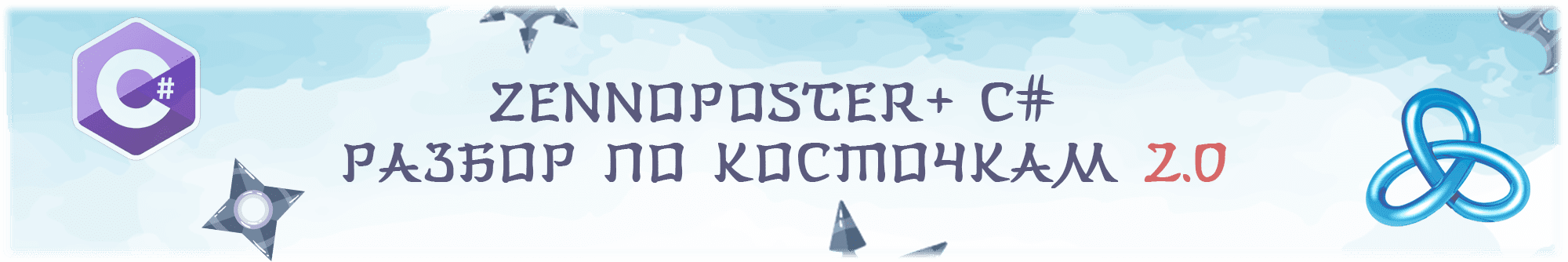 [ZennoLab] ZennoPoster+ C#. Стелс. [Full++] (2022)