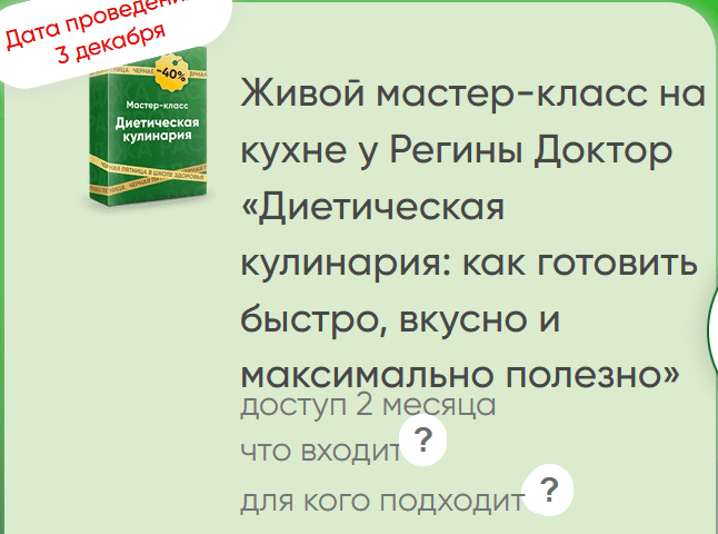 [Регина Доктор] Диетическая кулинария: как готовить быстро, вкусно и максимально полезно (2022)
