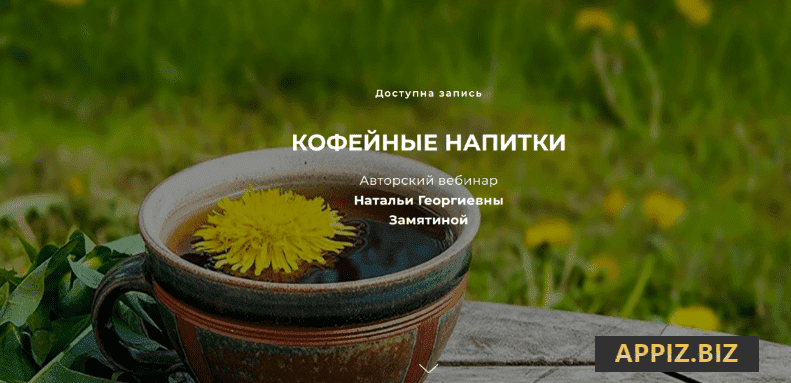 [Наталья Замятина] [FestTrav] Кофейные напитки (2022)