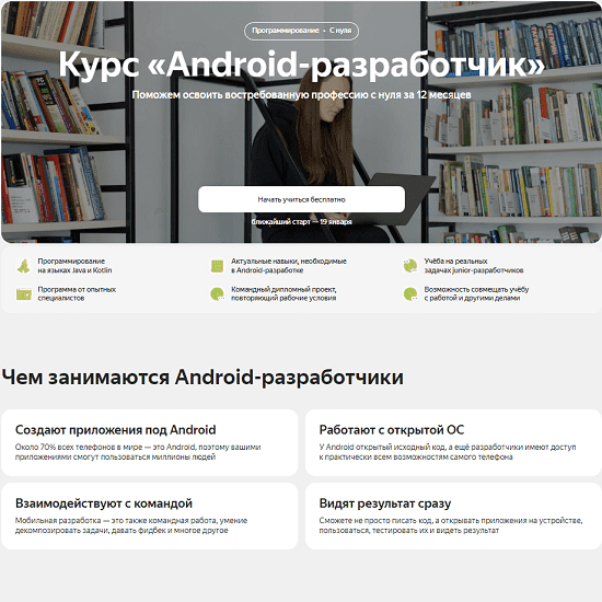[Яндекс.Практикум] Android-разработчик. Часть 1 из 10 (2022)