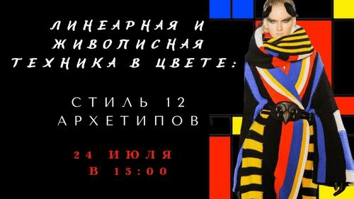 [Елена Гребенникова] Линеарная и живописная техника в цвете: стиль 12 архетипов (2022)