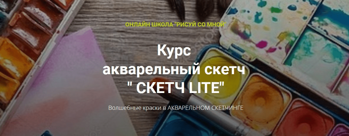 [Наталья Коневец] Скетч lite (2022)