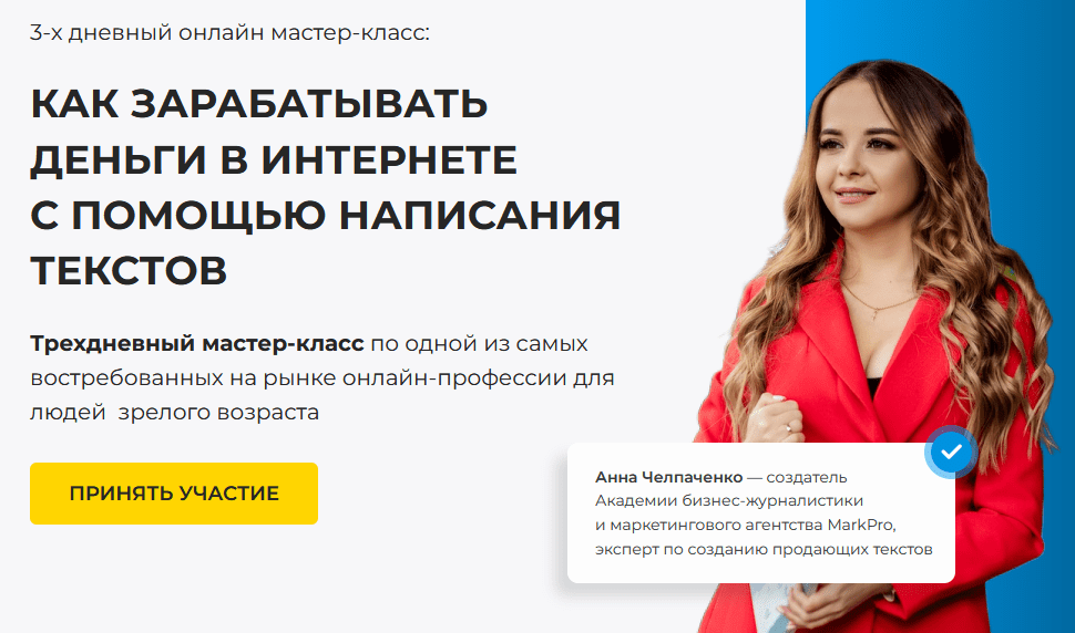 [Игорь Алимов, Анна Челпаченко] Как зарабатывать деньги в интернете с помощью написания текстов (2022)