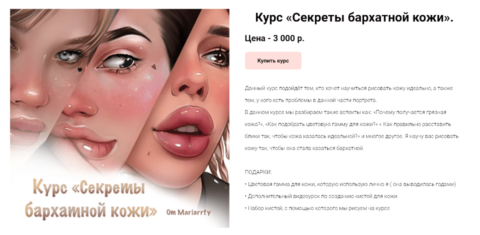 [Om Mariarrty] Комплект курсов по рисованию в Procreate