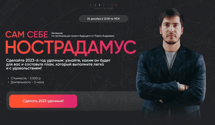 [Павел Андреев] Сам себе Нострадамус 2023 (2022)