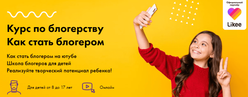 [Звёзды - Школа блогинга] Школа блогеров для детей (2022)