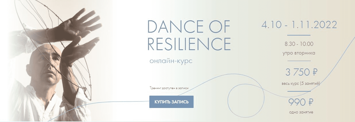 [Александр Гиршон] Dance of resilience (2022)