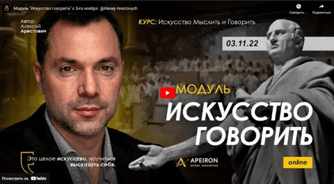 [Алексей Арестович] [Apeiron] Искусство говорить. Занятие 4 (2022)