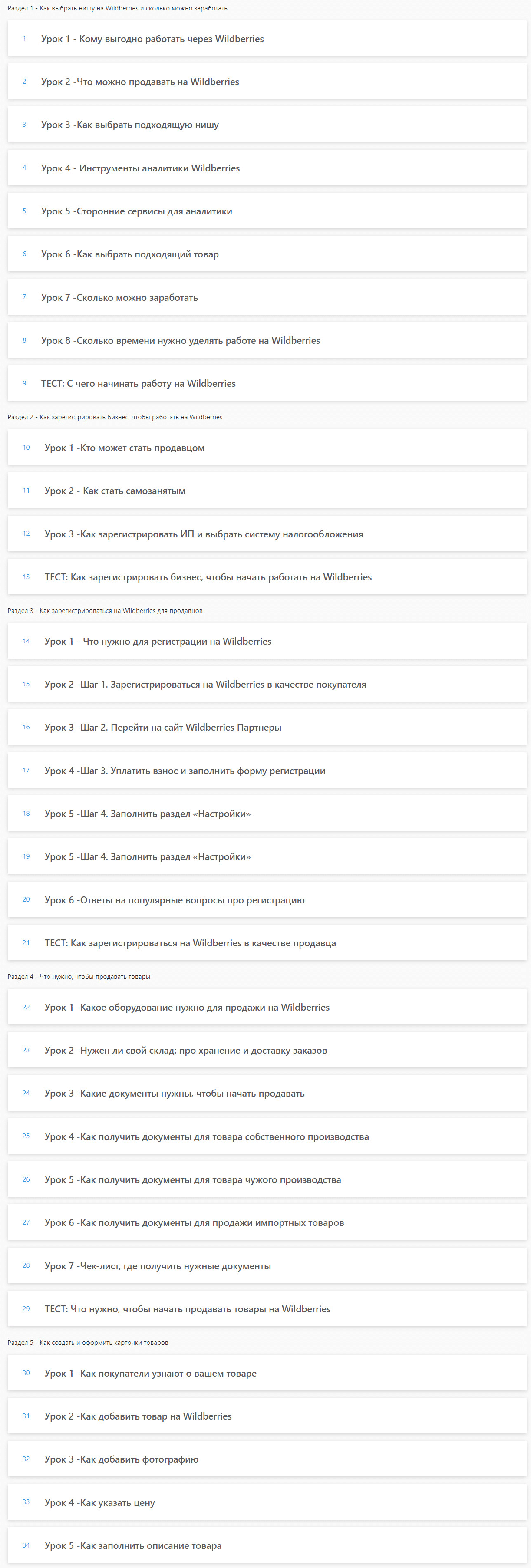 [Super Seller] Курс по продажам на Вайлдберис (2022)