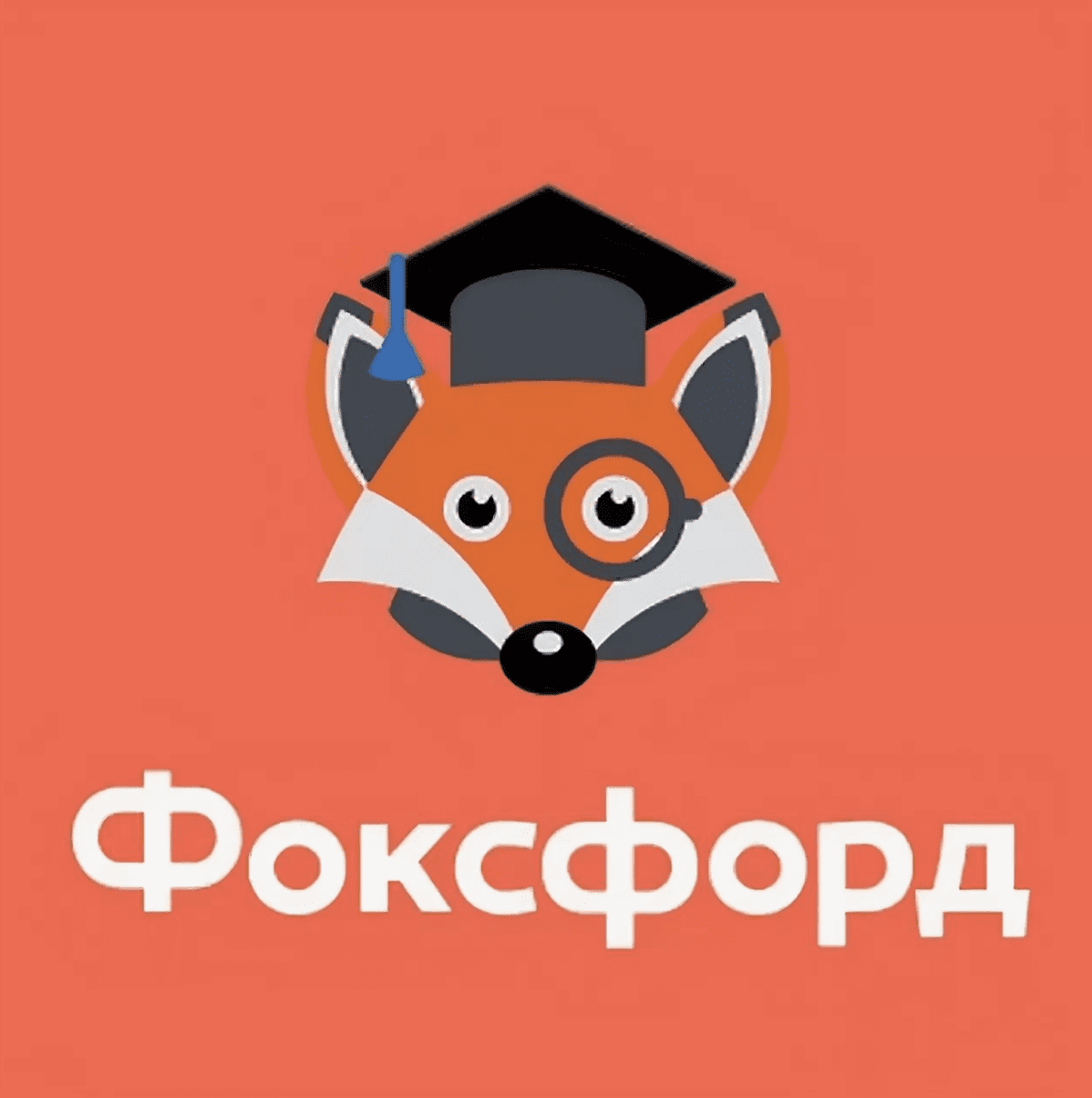[Фоксфорд] Английский язык. Подготовка к ЕГЭ 2016-2017 (B1, B2), 10-11 классы (2016)