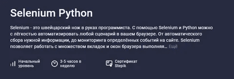 [Павел Хошев] [Stepik] Selenium Python (2022)