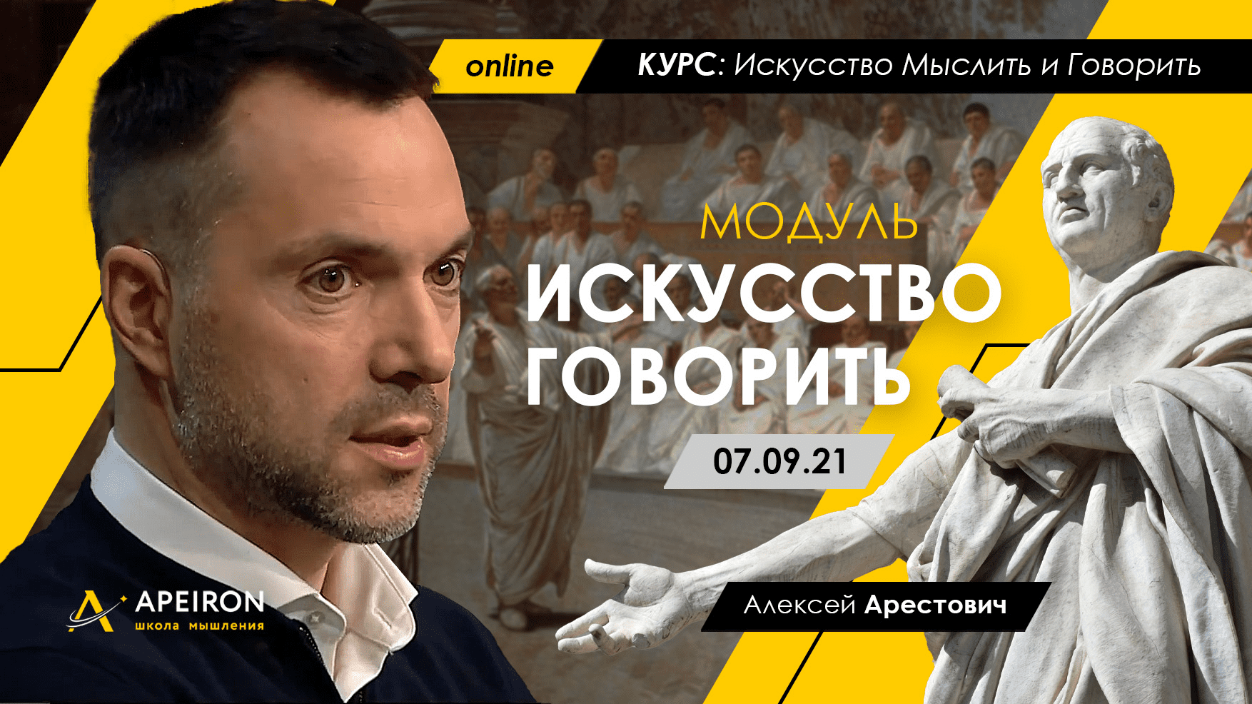 [Алексей Арестович] Искусство говорить. Занятие 5 (2022)