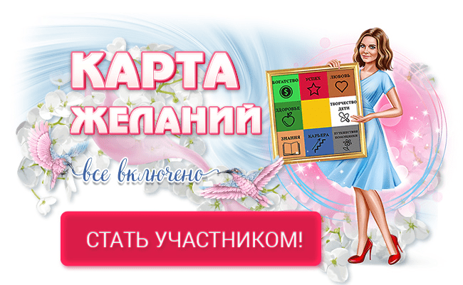 [Юлия Воронина] Карта желаний 2023. Пакет Platinum (2022)
