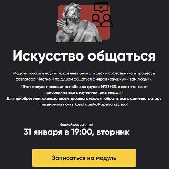 [Алексей Арестович] [Apeiron] Модуль "Искусство общаться". Занятие 1 (2023)