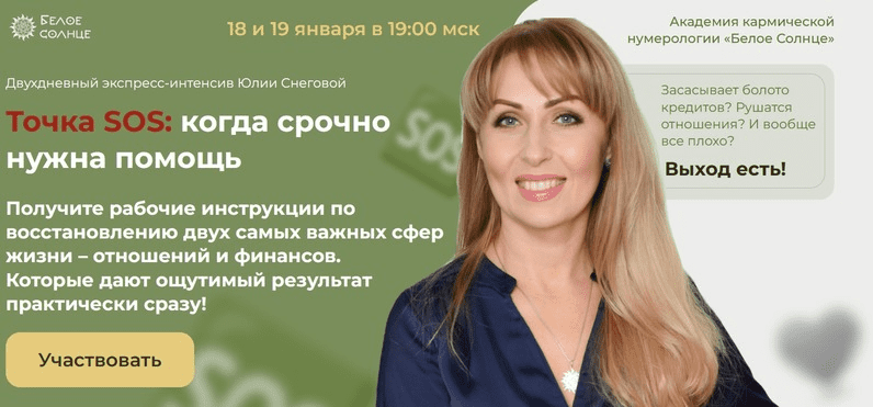 [Юлия Снеговая] [Белое Солнце] Точка SOS: когда срочно нужна помощь (2023)