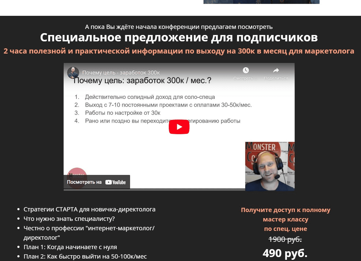 [К. Горбунов] 2 часа полезной информации по выходу на 300к в месяц для маркетолога (2022)
