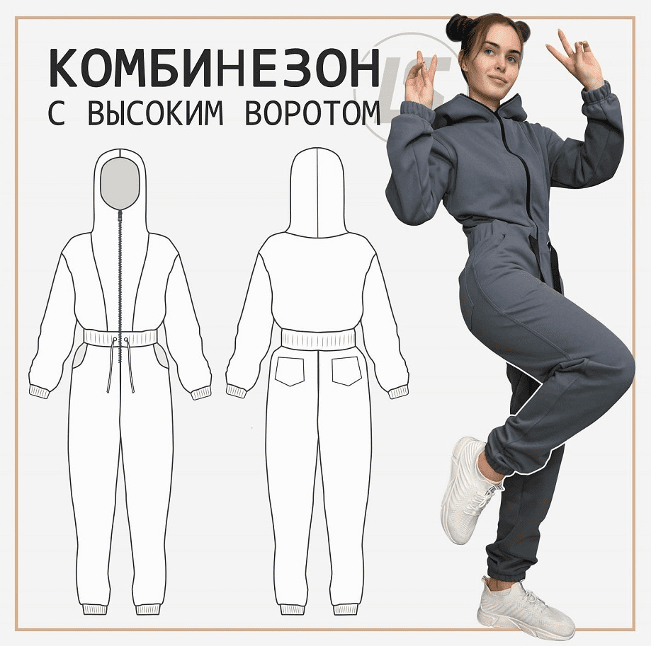 [Выкройки] [Лена Соцкова] Комбинезон с высоким воротом (2023)