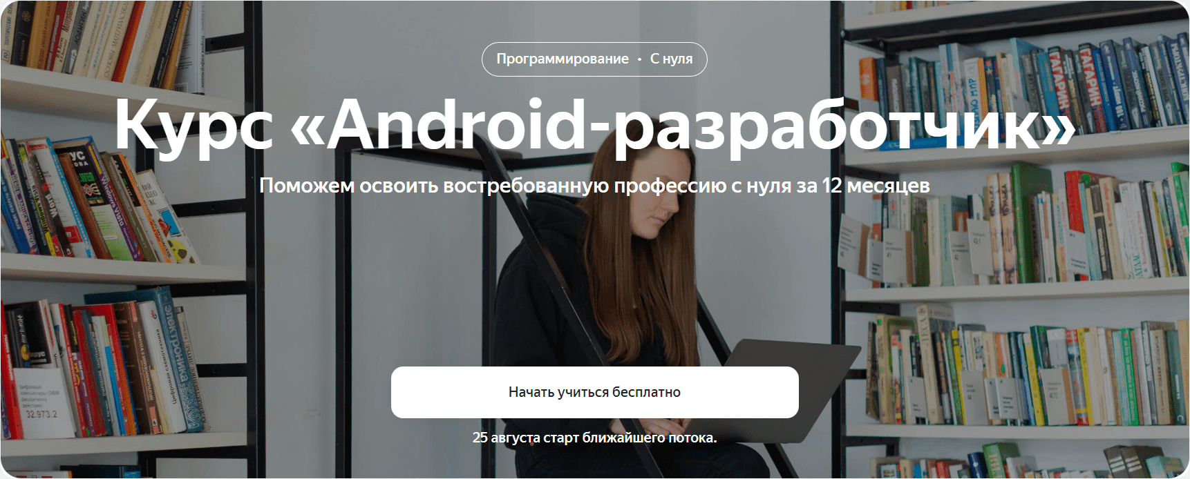 [Яндекс.Практикум] Android-разработчик. Часть 2 из 10 (2022)