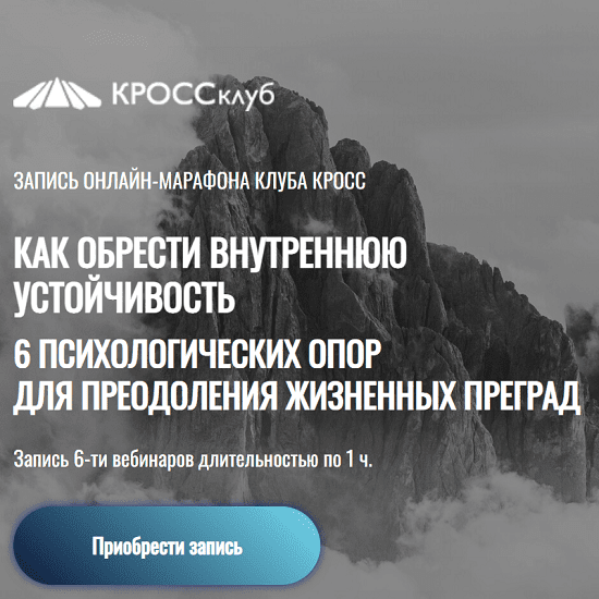 [Б.Литвак, И.Науменко и др.] Как обрести внутреннюю устойчивость. 6 психологических опор для преодоления преград (2023)