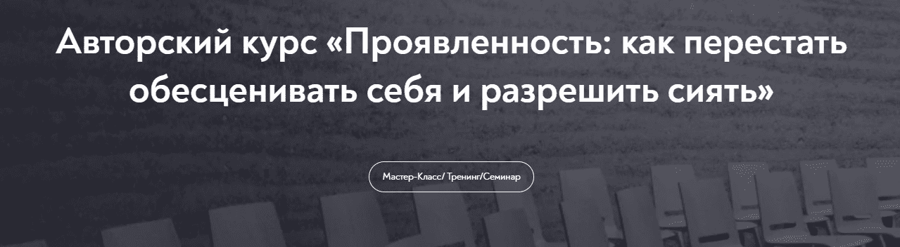 [Тева Кумар Ирина] Проявленность: как перестать обесценивать себя и разрешить сиять (2023)