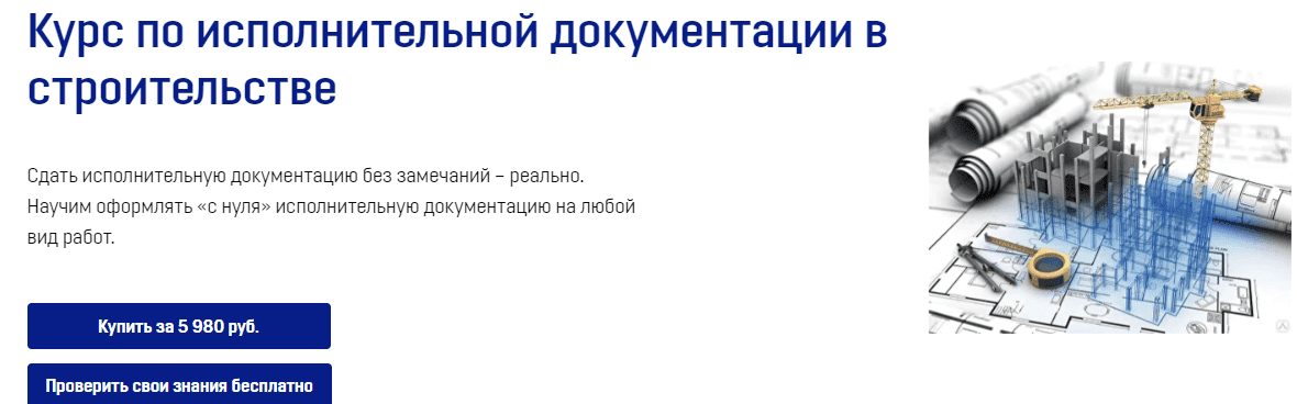 [Римма Сарвартдинова] [dscon] Курс по исполнительной документации в строительстве (2022)