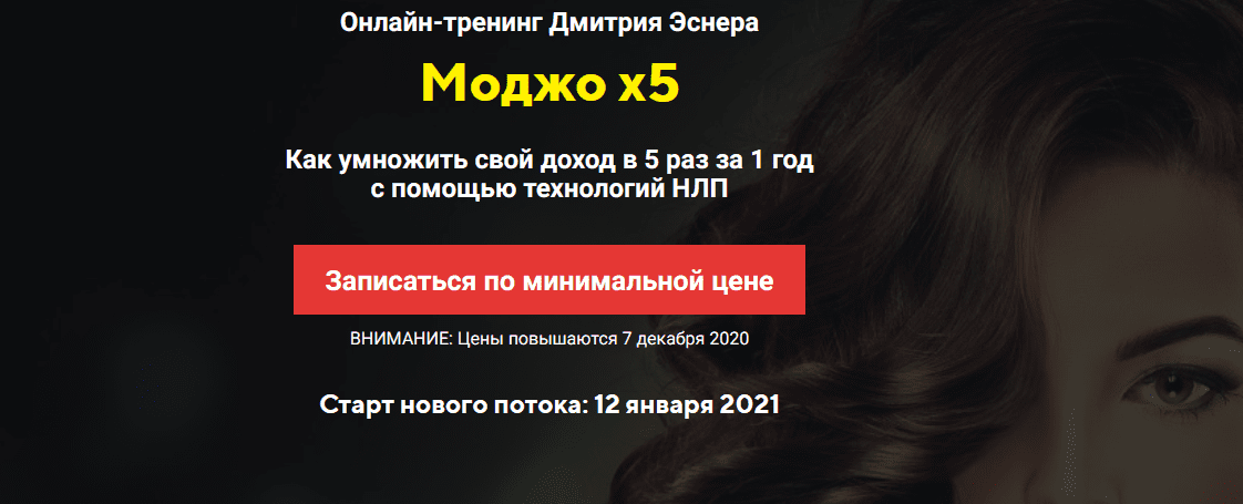 [Дмитрий Эснер, Татьяна Лачугина] Тренинг "Моджо x5" (2021)