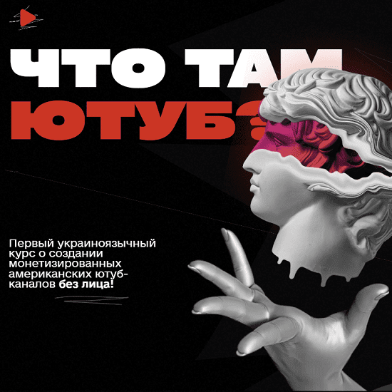 [Марк Витковький, Влад Кучеренко] Что там Ютуб? (2023)