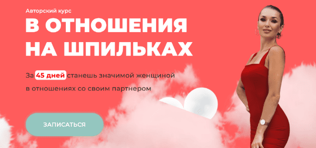 [Inna de Almeida] [Ladies School] Отношения на шпильках. Тариф Результат (2023)