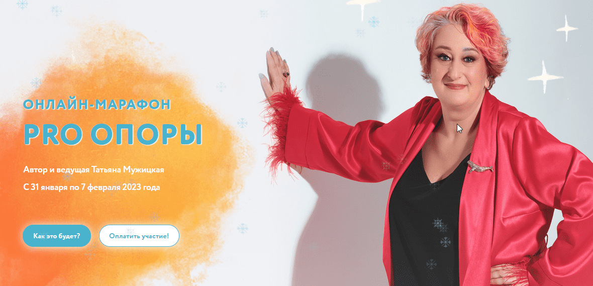 [Татьяна Мужицкая] PRO опоры (2023)