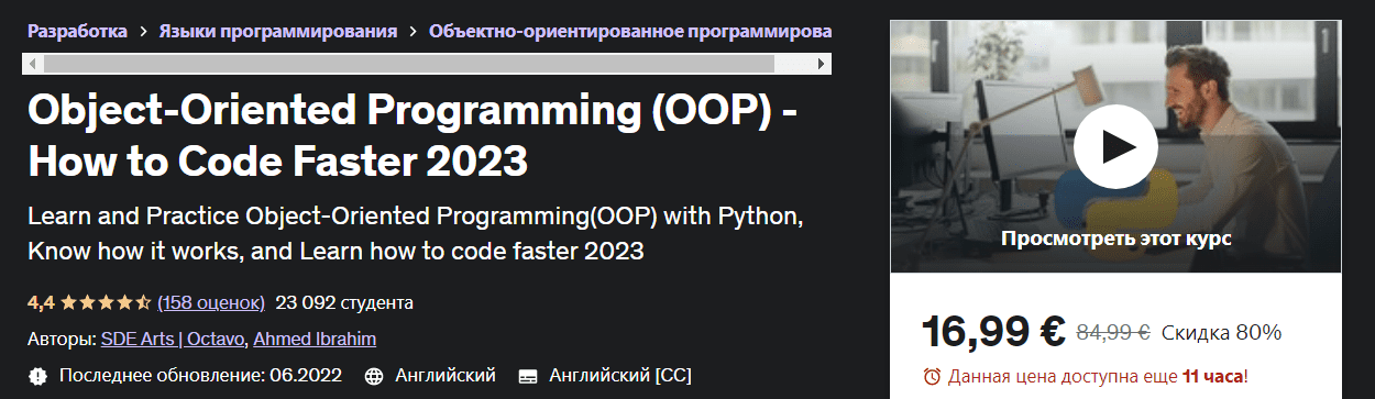 [Udemy] [Ахмед Ибрагим] Object-Oriented Programming (OOP) - How to Code Faster 2023 (2022)