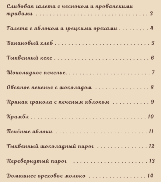 [Две злодейки] [Анна Злобина] Вкусняшки от кудряшки (2022)