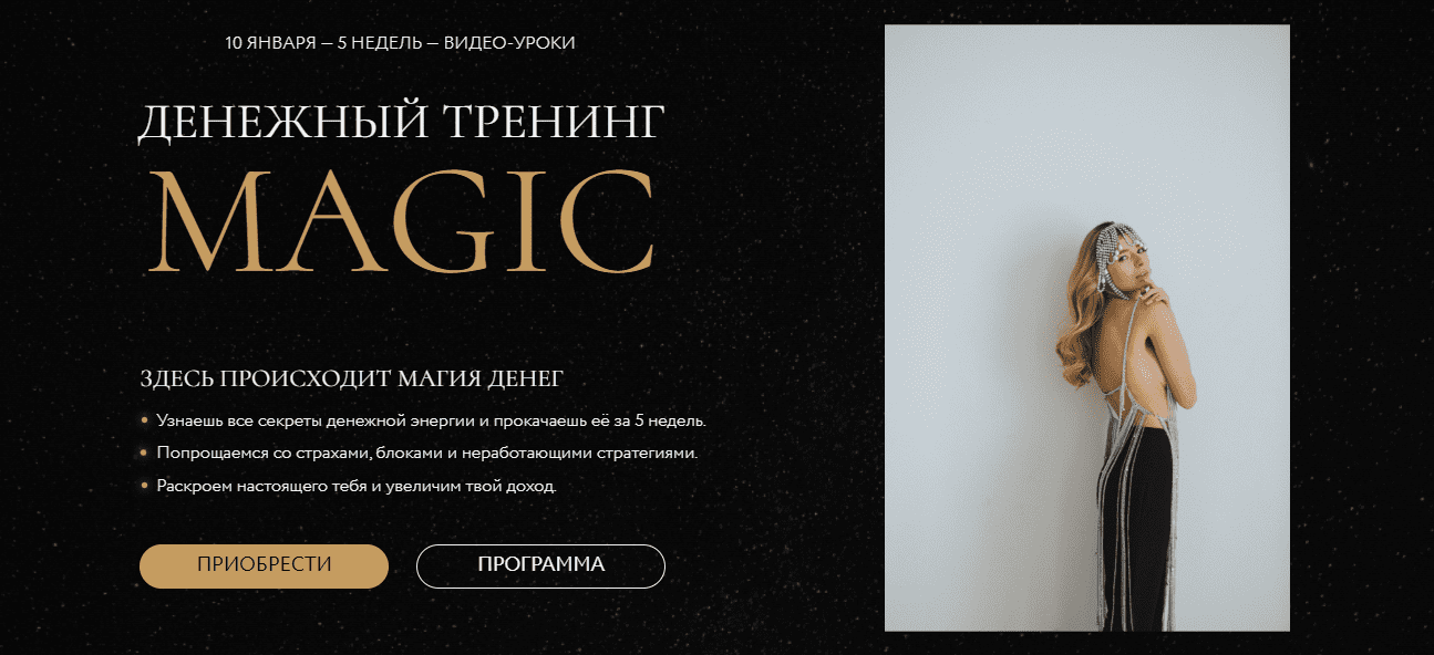 [Анастасия Олжабаева] Денежный тренинг MAGIC. Тариф Масштабный (2023)
