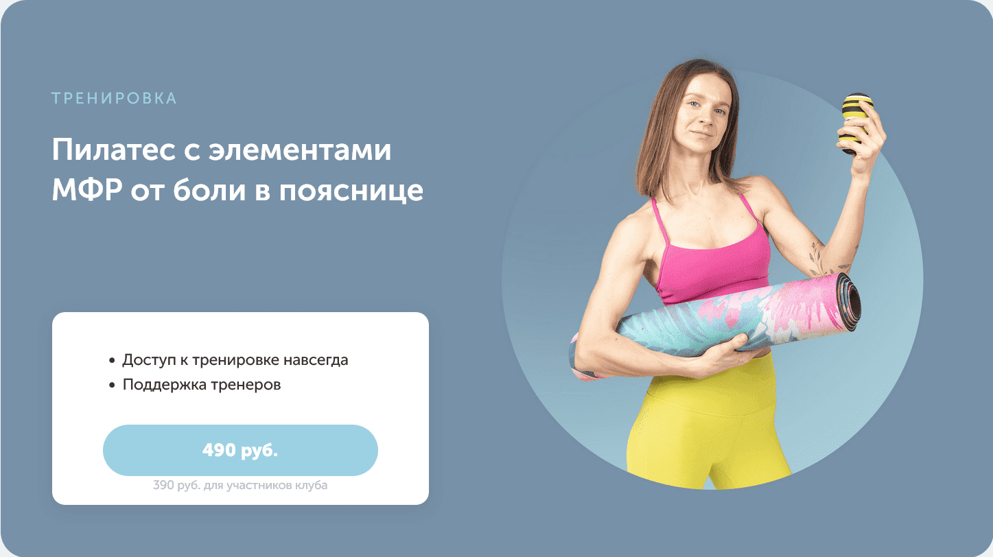 [Виктория Боровская] ТРЕНИРОВКА: Пилатес с элементами МФР от боли в пояснице (2022)