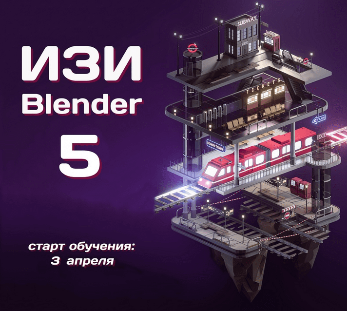 [Денис Кожар] Easy Blender (2021)