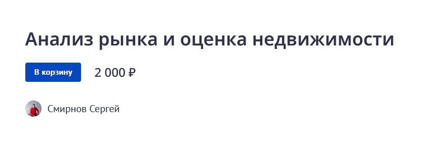 [Сергей Смирнов] Анализ рынка и оценка недвижимости (2022)