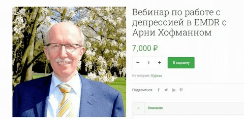 [Арни Хофманн, Мария Ленонг] Работа с депрессией в EMDR (2023)