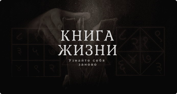 [Александр Клинг] Проект «Книга жизни» (2023)