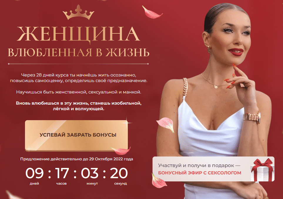[Ladies School] [Инна дэ Алмэида] Женщина влюбленная в жизнь (2022)
