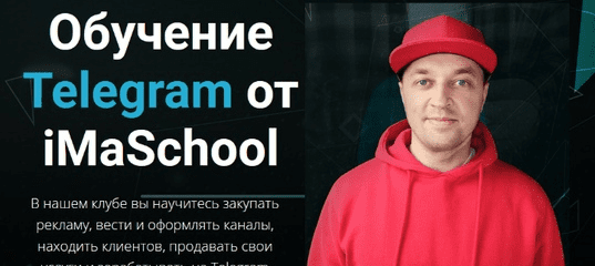 [Максим Бондаренко] [iMaSchool] Клуб по Telegram. Тариф Расширенный (2023)