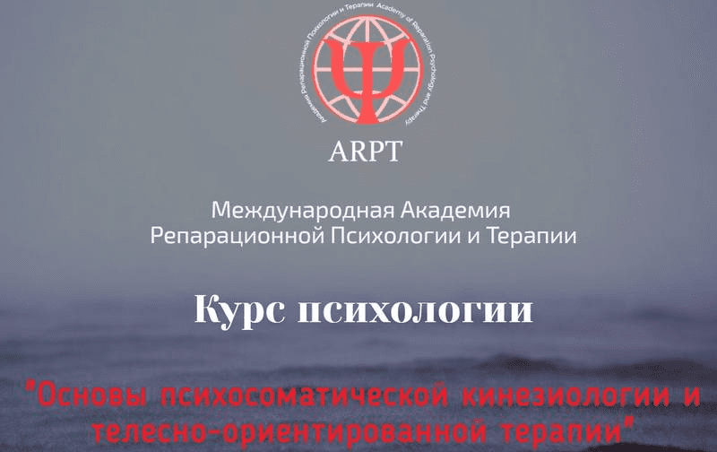 [А.Чернигова] Основы психосоматической кинезиологии и телесно-ориентированной терапии. Урок 5 (2023)