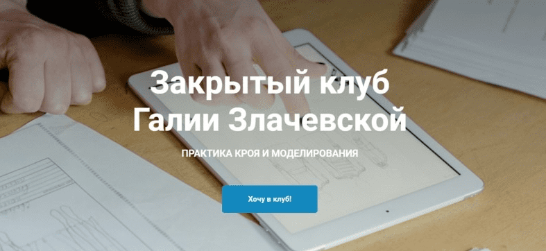[Галия Злачевская] [Шитье] Закрытый клуб - 18. Февраль (2023)