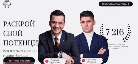 [Андрей Курпатов] Раскрой свой потенциал. Как взять от жизни всё и даже больше (2023)