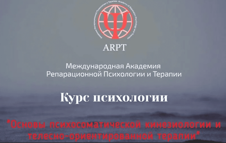 [А.Чернигова] Основы психосоматической кинезиологии и телесно-ориентированной терапии. Урок 10(2023)