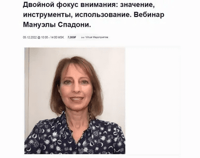 [EMDR SPB] [Мануэла Спадони] Двойной фокус внимания: значение, инструменты, использование (2023)