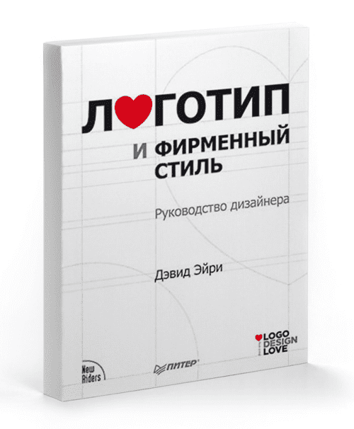 [Дэвид Эйри] Логотип и фирменный стиль. Руководство дизайнера