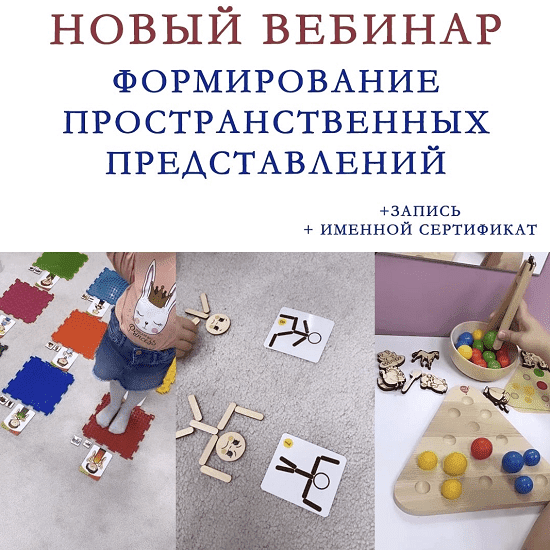 [Ангелина Сыщенко] Формирование пространственных представлений (2023)