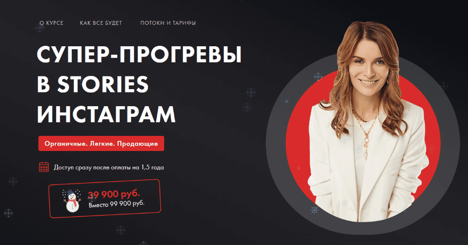 [Маргарита Былинина] Супер-прогревы в stories инстаграм (2022)