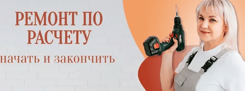 [Юлия Рычкова] Ремонт по расчету. Руководство (2023)